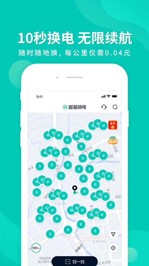 智租换电app下载
