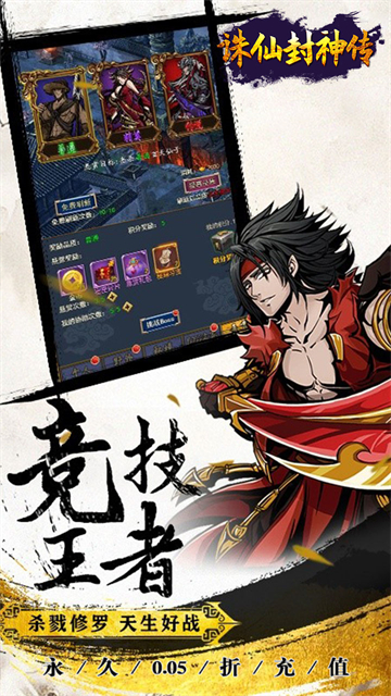 诛仙封神传(0.05折送SSSR侠客)