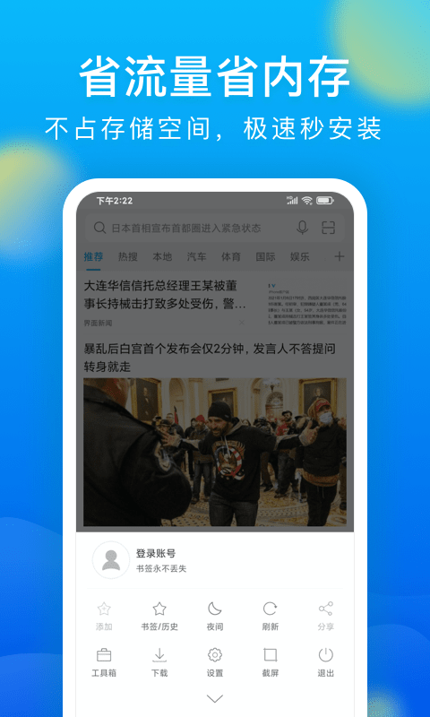 黑鲨浏览器下载安装2022最新版