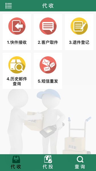 中邮E通app下载(包裹自提)