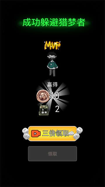 躺平发育无敌版