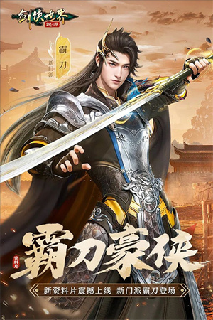 剑侠世界起源4399版