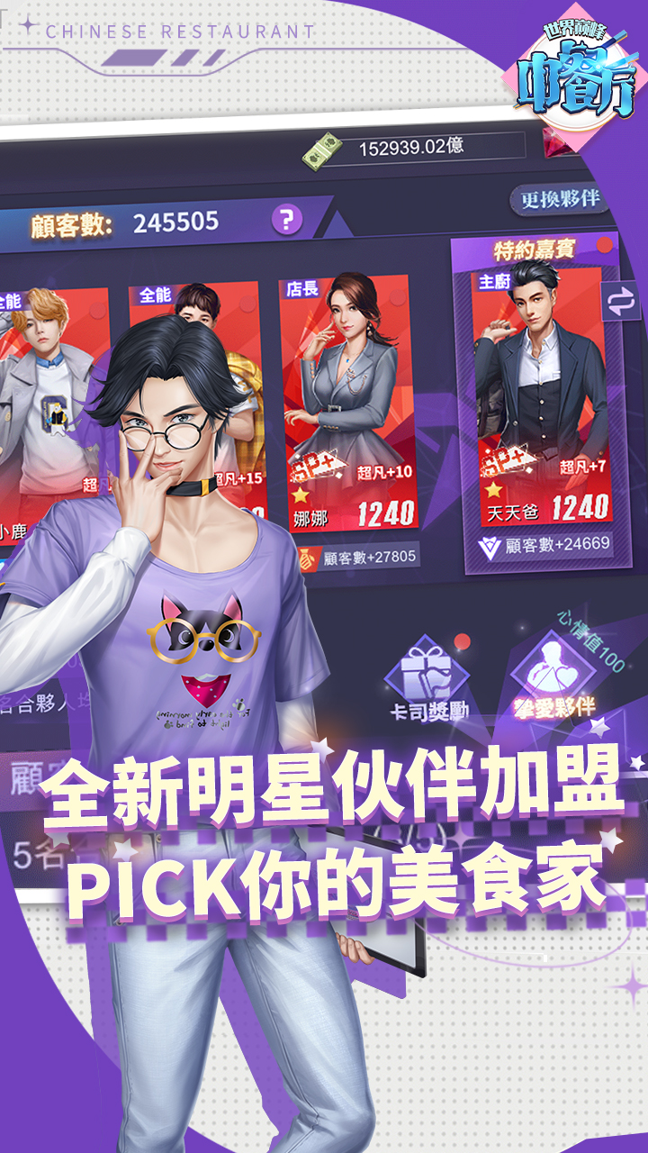 中餐厅0.05折世界巅峰版