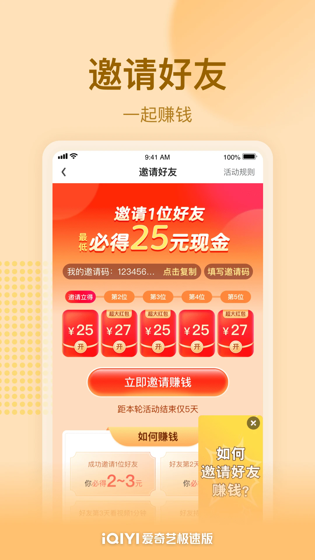 2025爱奇艺极速版app