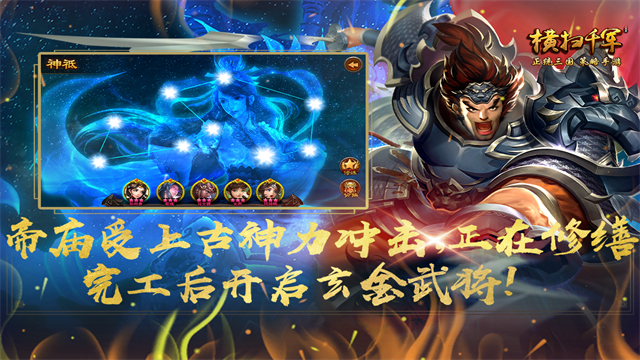 横扫千军九游版本