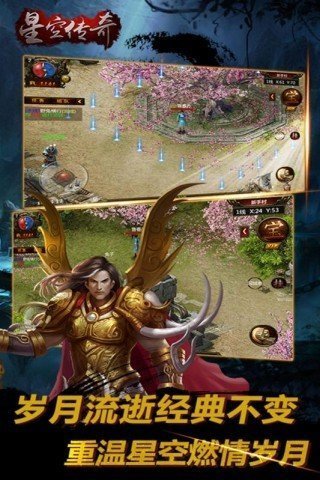 星空传奇手游最新版本