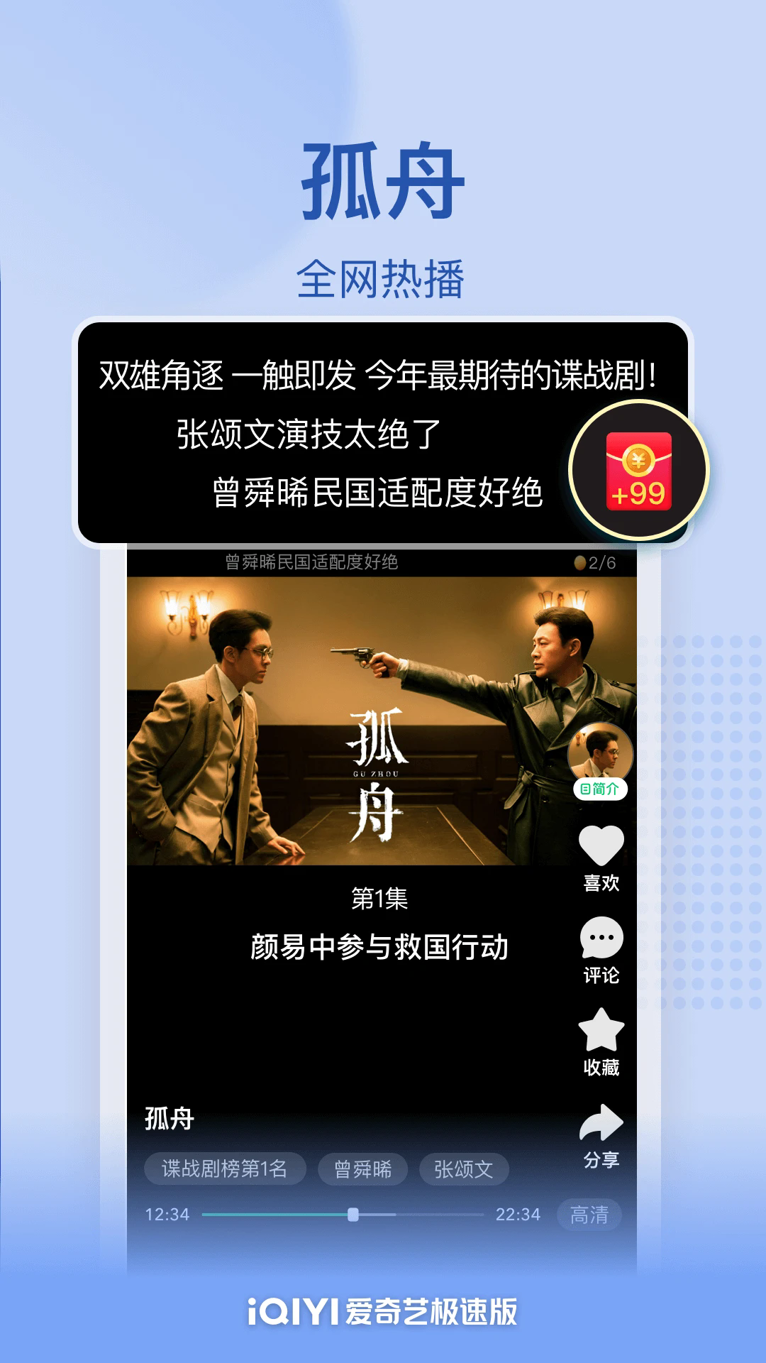 2025爱奇艺极速版app