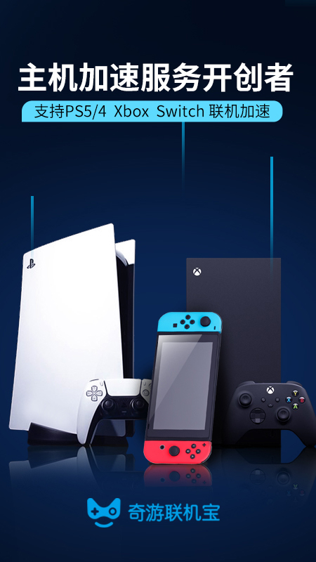 奇游联机宝app