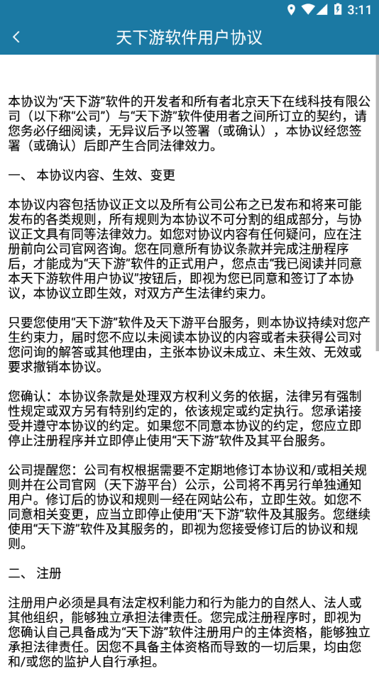 天下游定位软件最新版