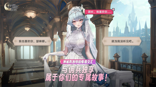 异世界佣兵团养成记官方版