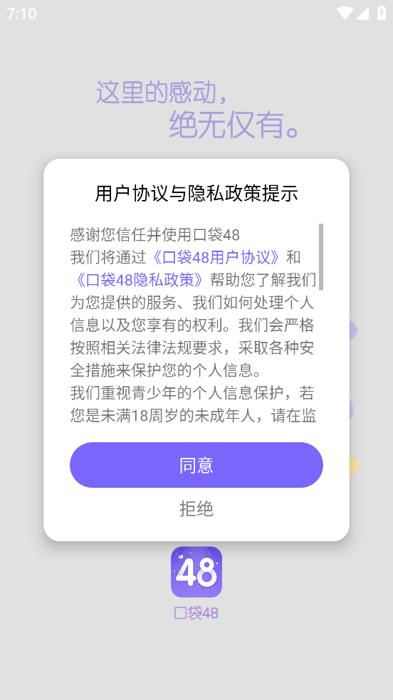口袋48下载最新版本2025