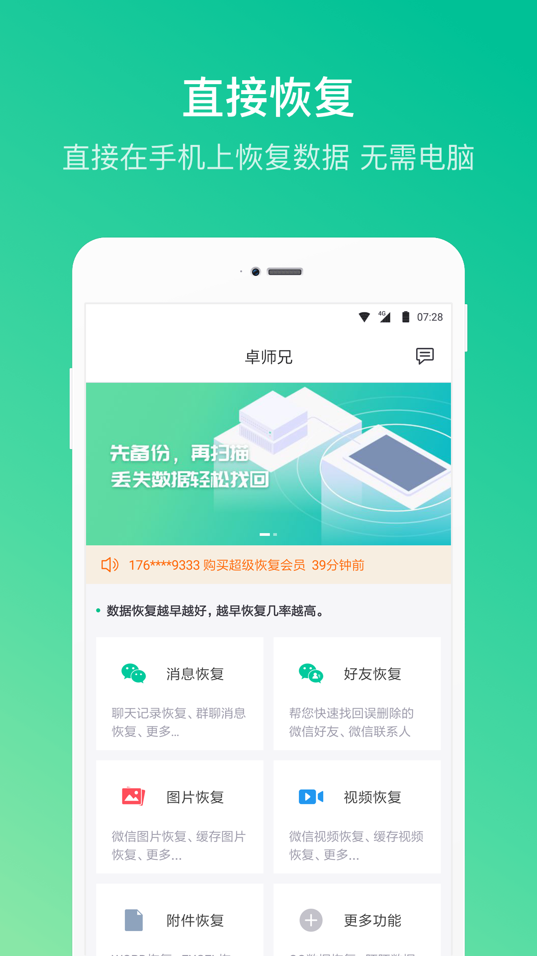 卓师兄微信恢复app