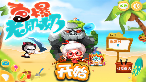 宫爆老奶奶手游