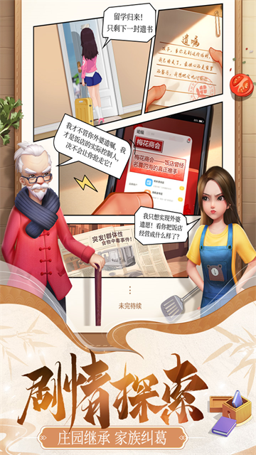 餐厅养成记九游版