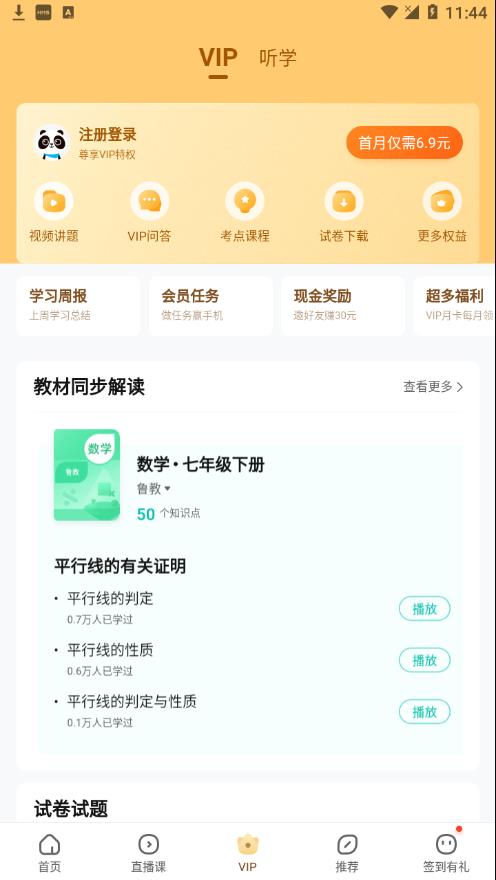 作业帮免费拍照答题app