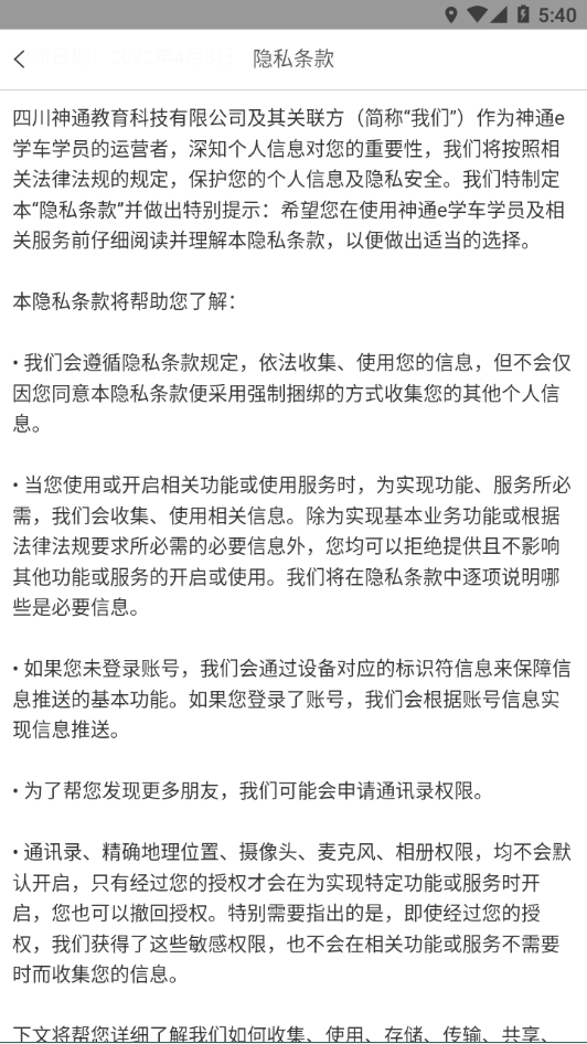 神通e学车学员端app