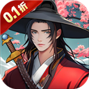 雄霸天地（0.1折买断版）