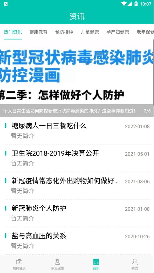 居民健康app下载安装