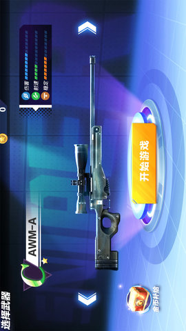 战神狙击手最新手机版下载安装