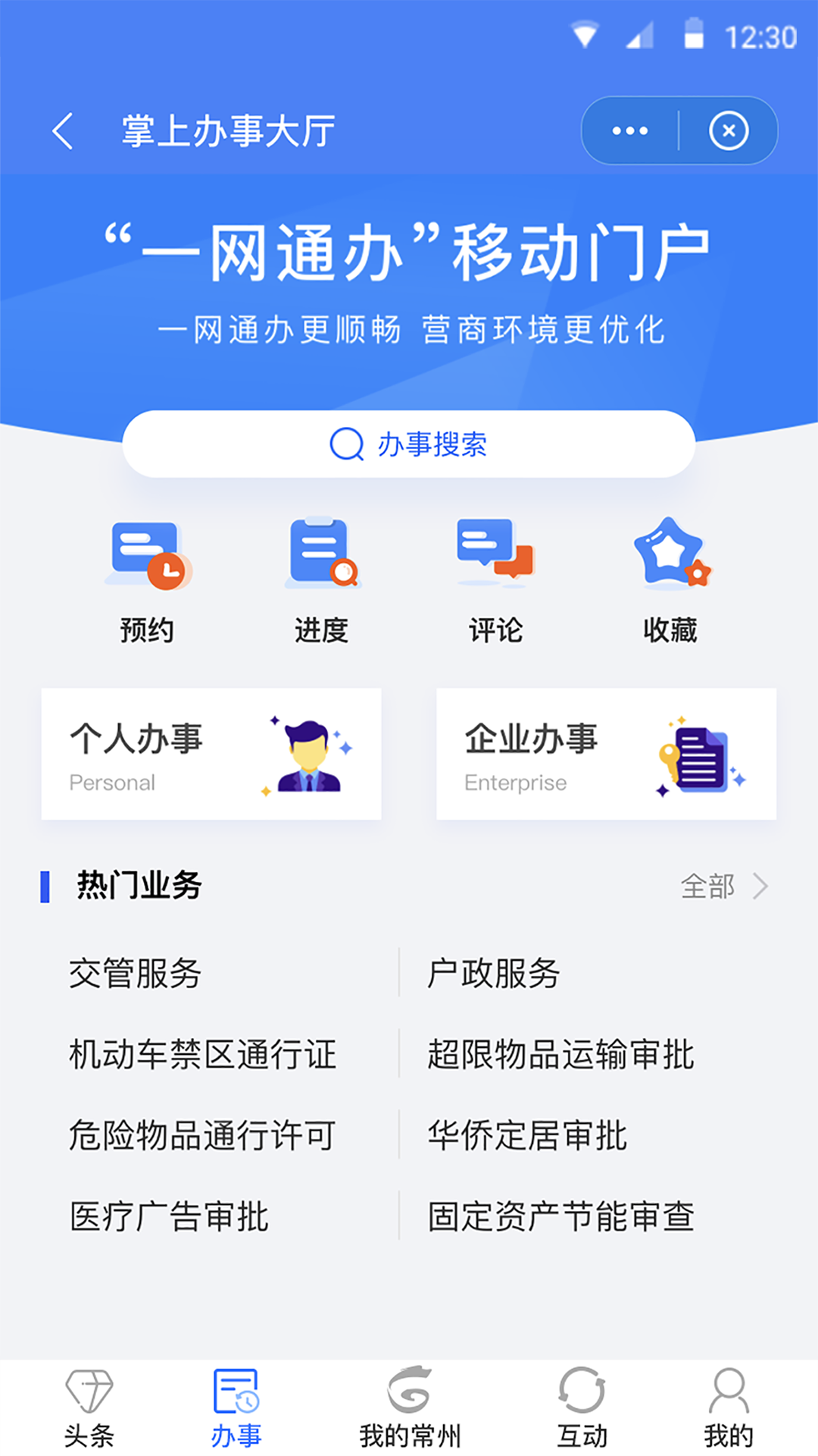 我的常州app下载安装2022最新版本