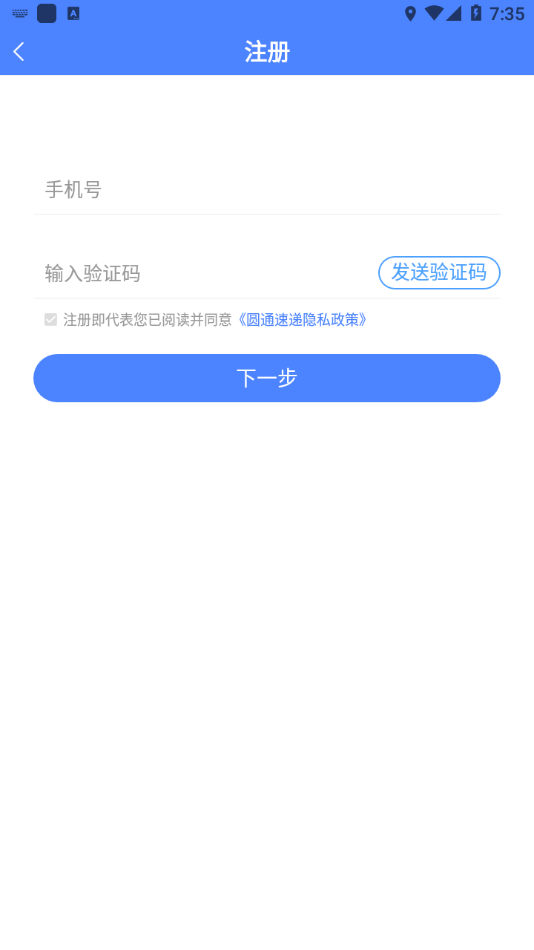 客户管家app下载圆通