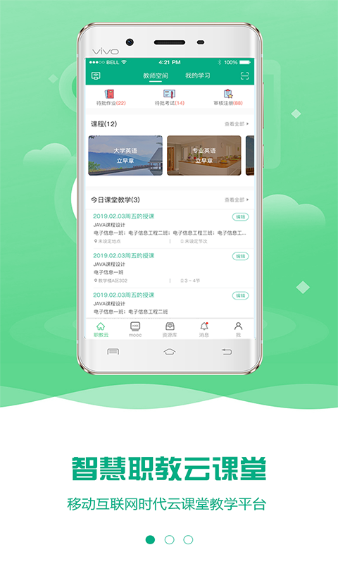 云课堂智慧职教app2022最新版下载