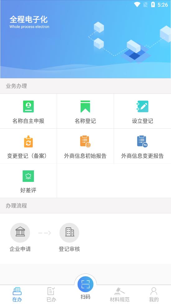 河南掌上登记下载