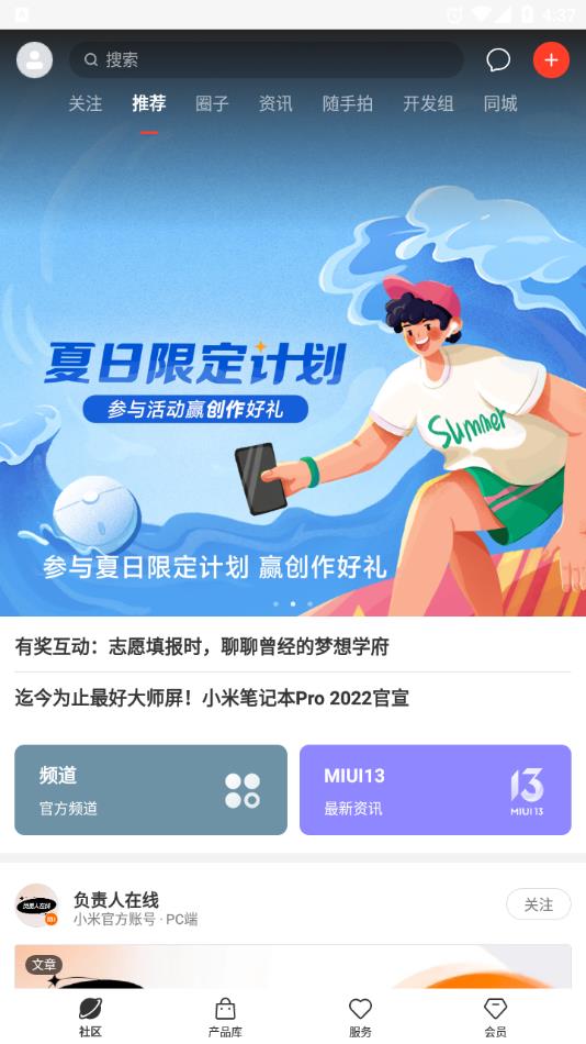 小米社区app2022最新版下载