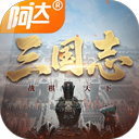 三国志战棋天下