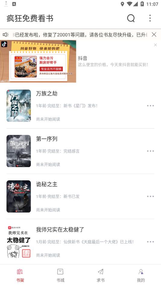 疯狂阅读app2022最新版本免费下载