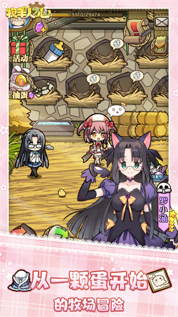 牧羊人之心腾讯版