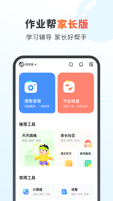 作业帮家长版app下载安装