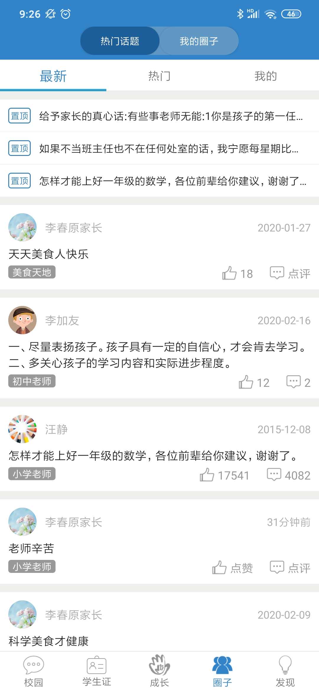 贵州和校园app下载