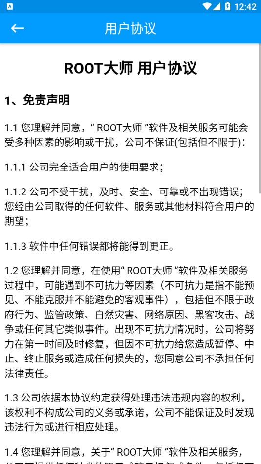 ROOT大师官方正版下载