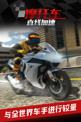 摩托车之直线加速免2025最新版