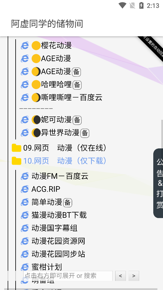 阿虚同学的储物间app
