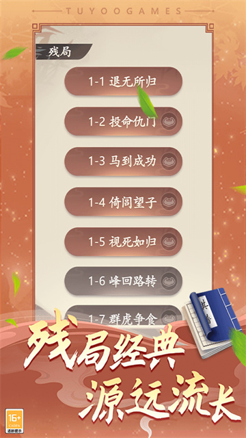 途游中国象棋最新版