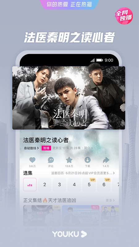 优酷视频免费下载安装官方app