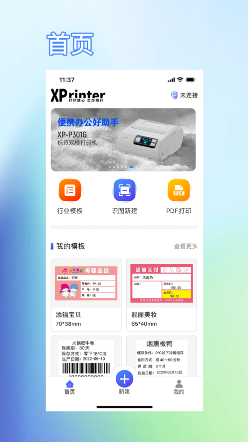 XPrinter app