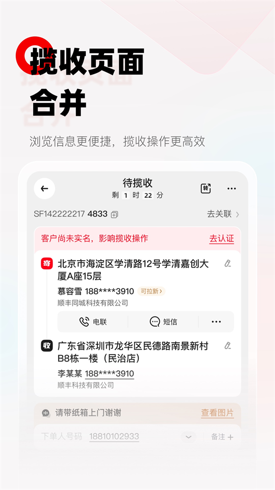 顺丰小哥大陆版原丰源app
