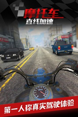 摩托车之直线加速免2025最新版