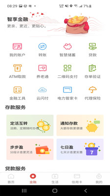 甘肃农信app下载