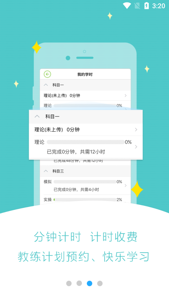 极速驾培最新版