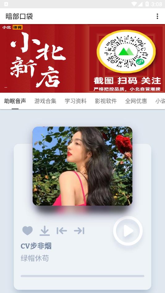 暗部口袋最新版下载