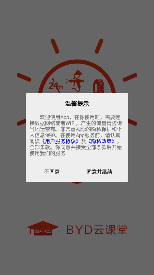 BYD云课堂app