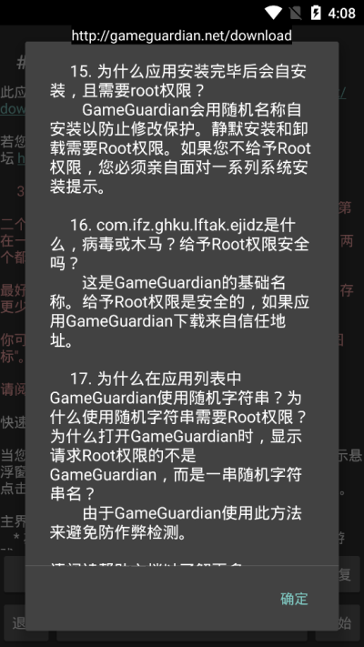 gg修改器app