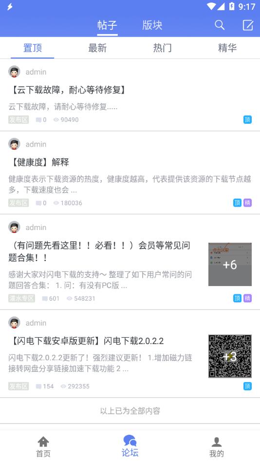 闪电下载app