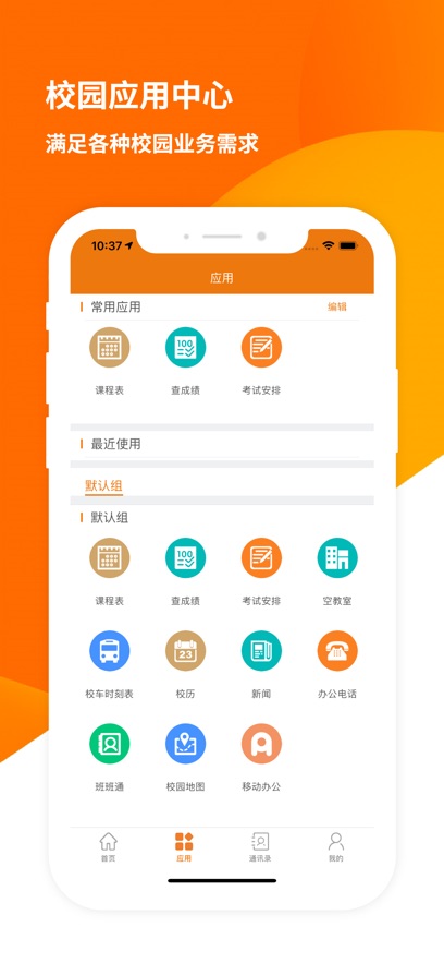 智慧建大APP