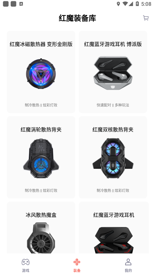 红魔装备库app下载