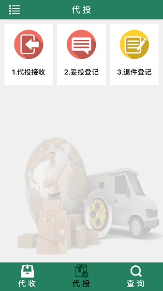 中邮E通app下载(包裹自提)